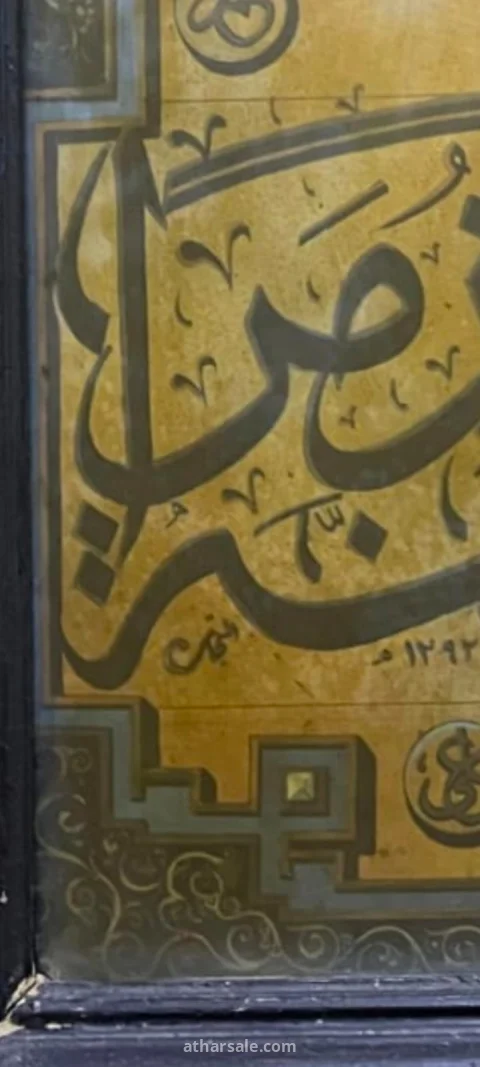 1292 هجري ١٥٦ سنة