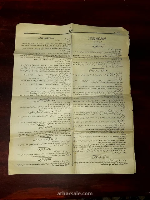جريدة القبلة نادرة وتاريخية