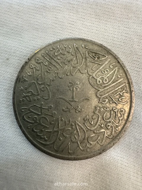 عملات معدنية سعودية نادرة 11