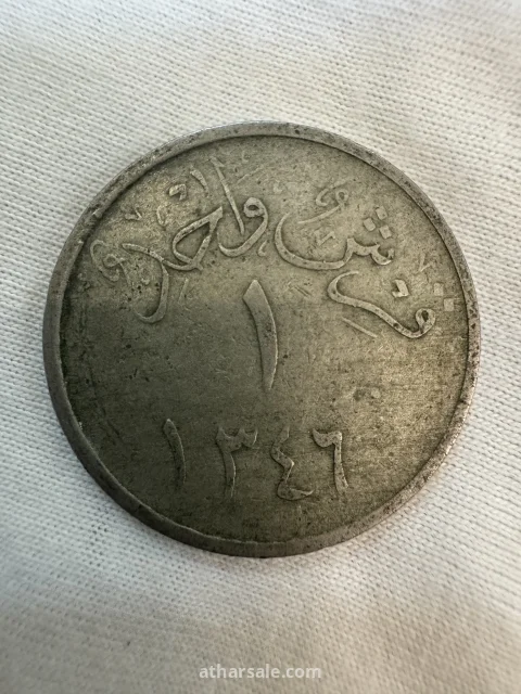عملات معدنية سعودية نادرة 6