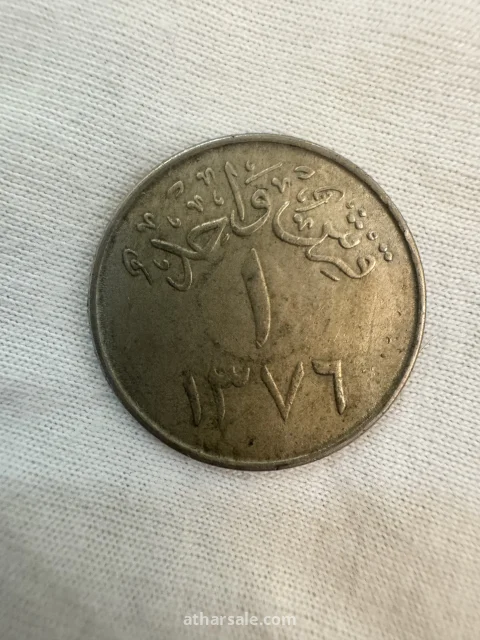 عملات معدنية سعودية نادرة 4
