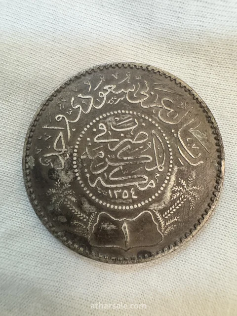 عملات معدنية سعودية نادرة 3