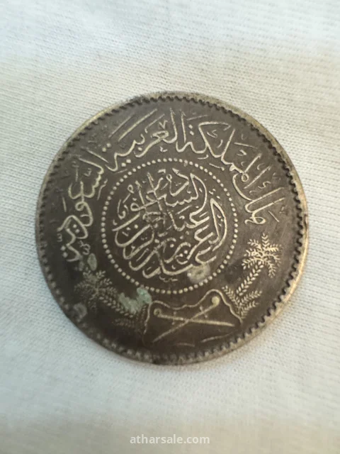 عملات معدنية سعودية نادرة