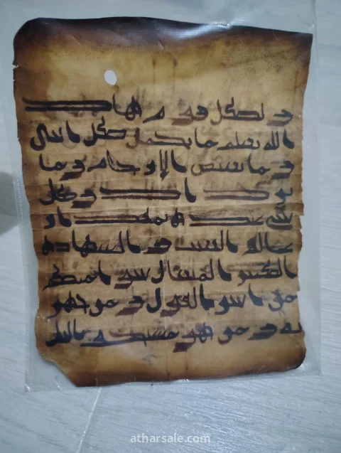 مخطوطه قرآنية بالخط الكوفي البدائي