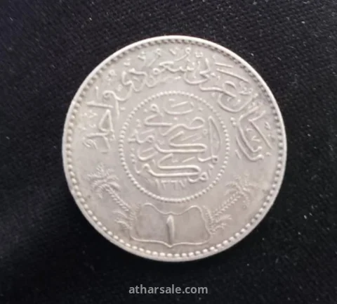 قطعتين نقديه من عهد الملك عبدالعزيز