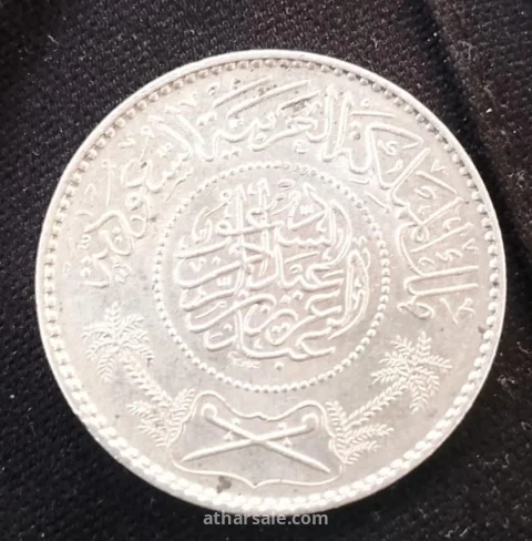 قطعتين نقديه من عهد الملك عبدالعزيز