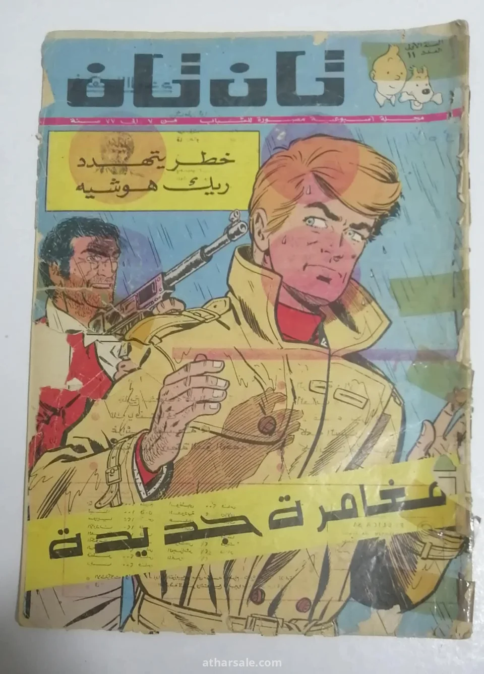 اعداد قديمه ونادره من تان تان