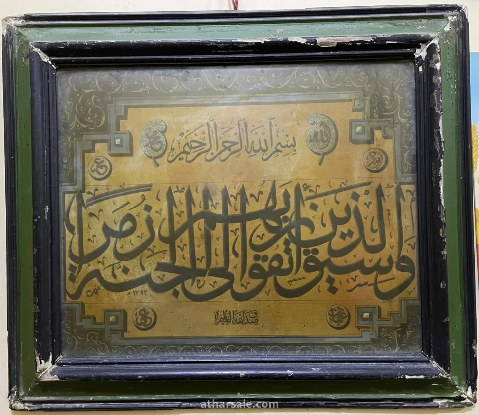 1292 هجري ١٥٦ سنة
