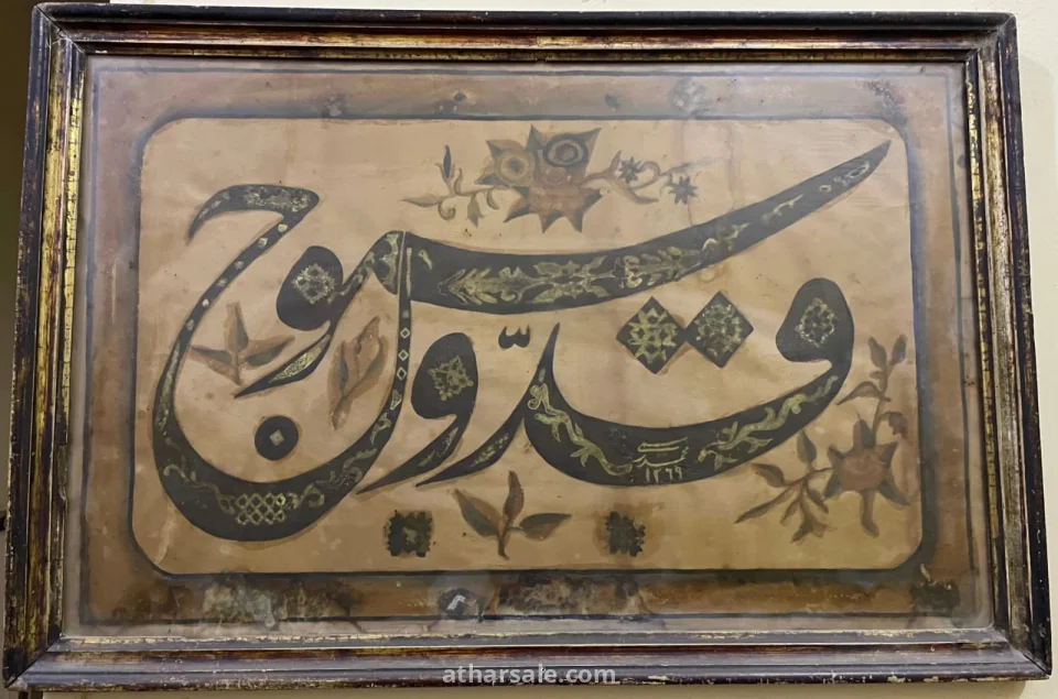1269 هجري 179 سنة