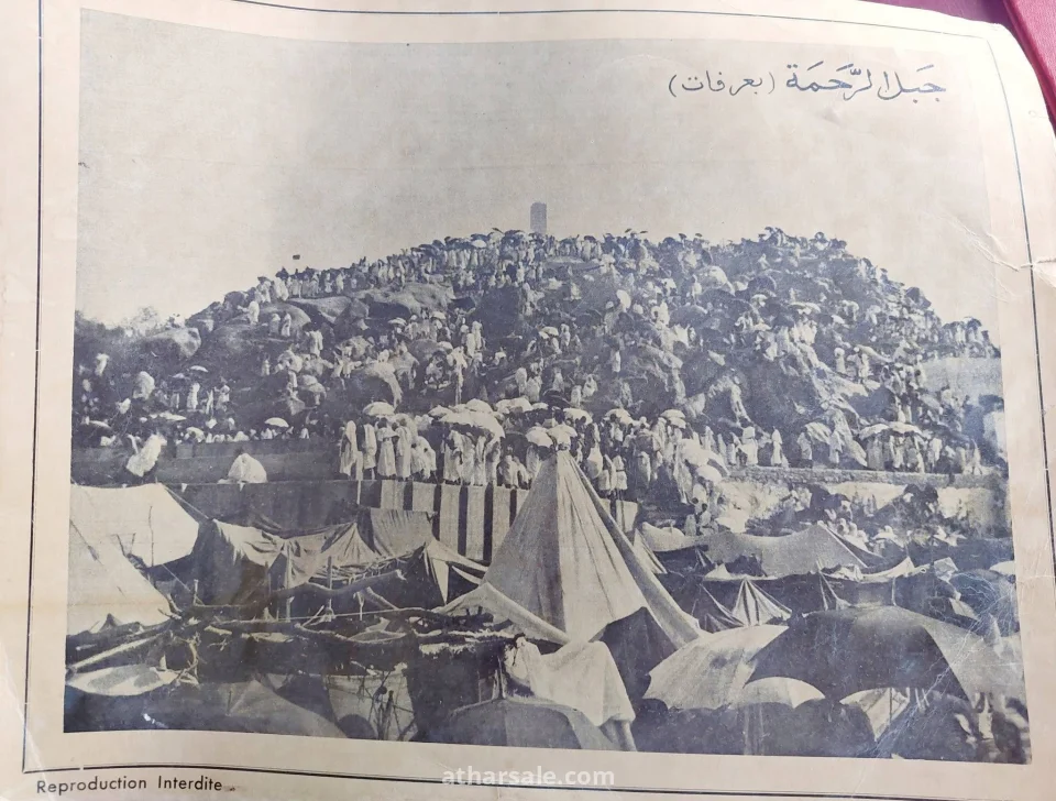 صور نادرة للمشاعر المقدسة