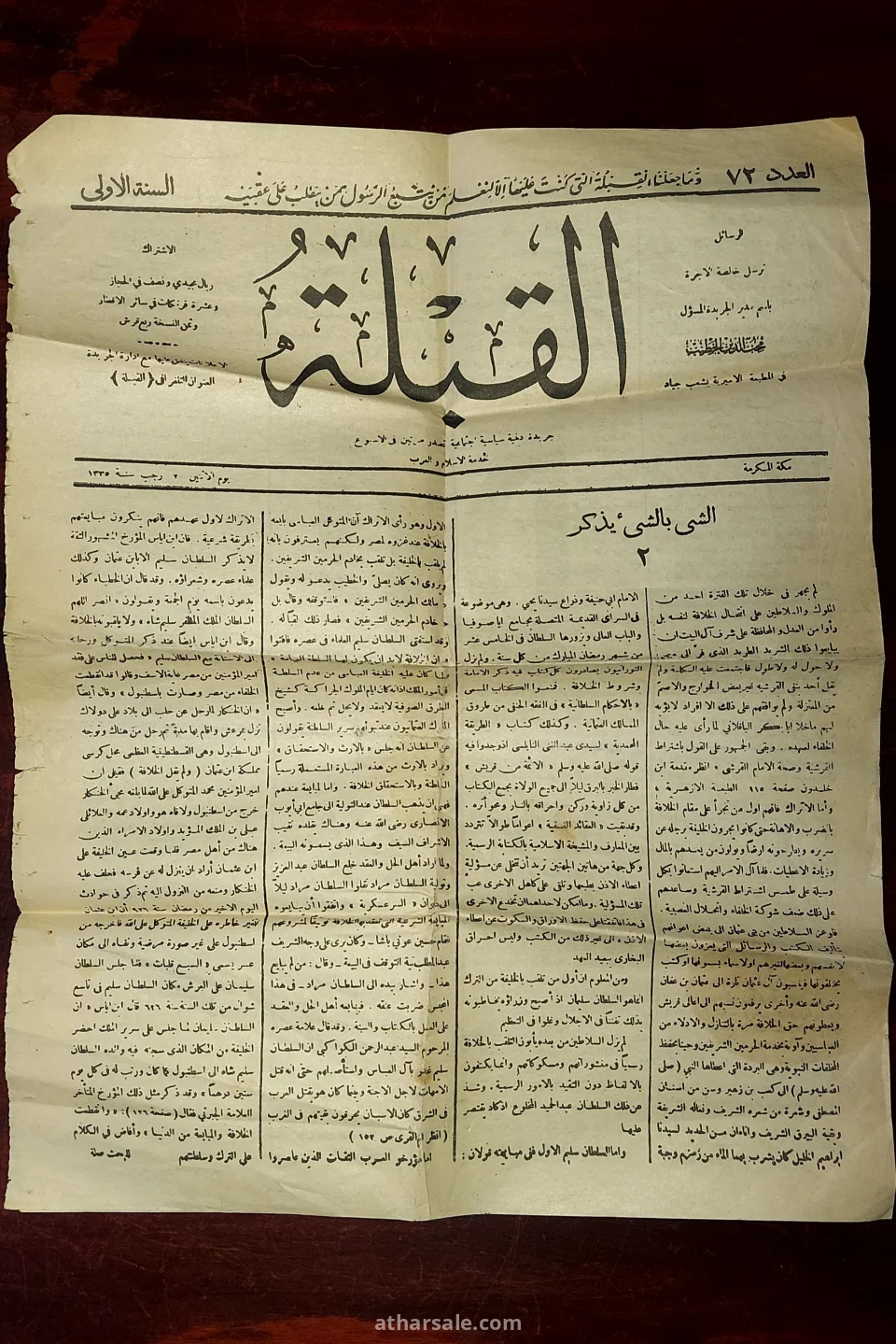 جريدة القبلة نادرة وتاريخية