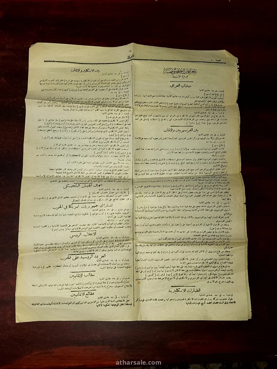 جريدة القبلة نادرة وتاريخية