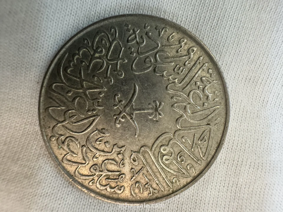 عملات معدنية سعودية نادرة