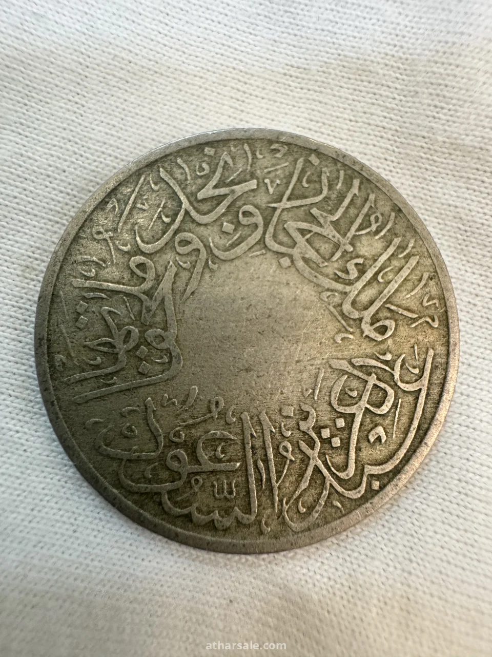 عملات معدنية سعودية نادرة