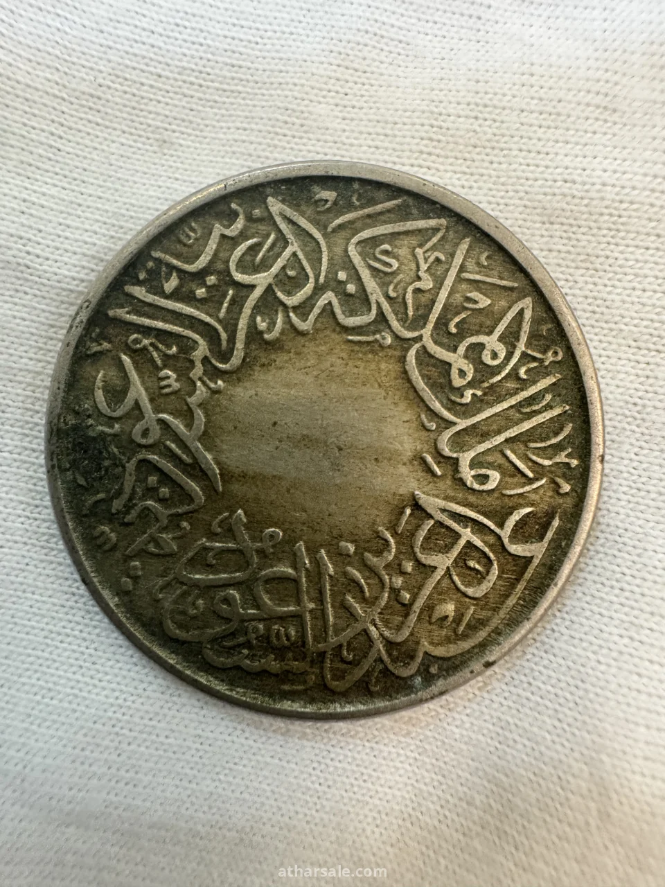 عملات معدنية سعودية نادرة