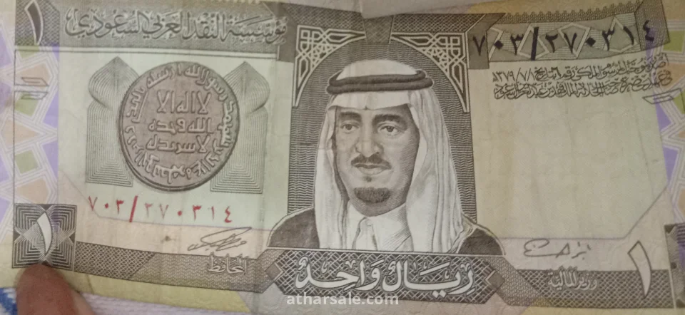 عملات معدنية وورقية قديمة