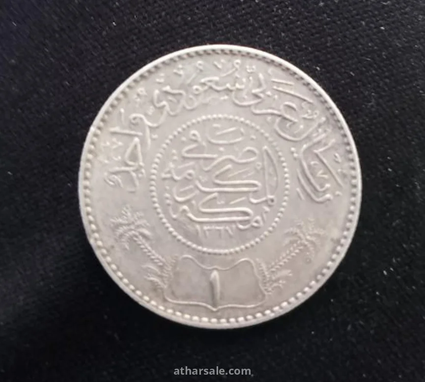 قطعتين نقديه من عهد الملك عبدالعزيز