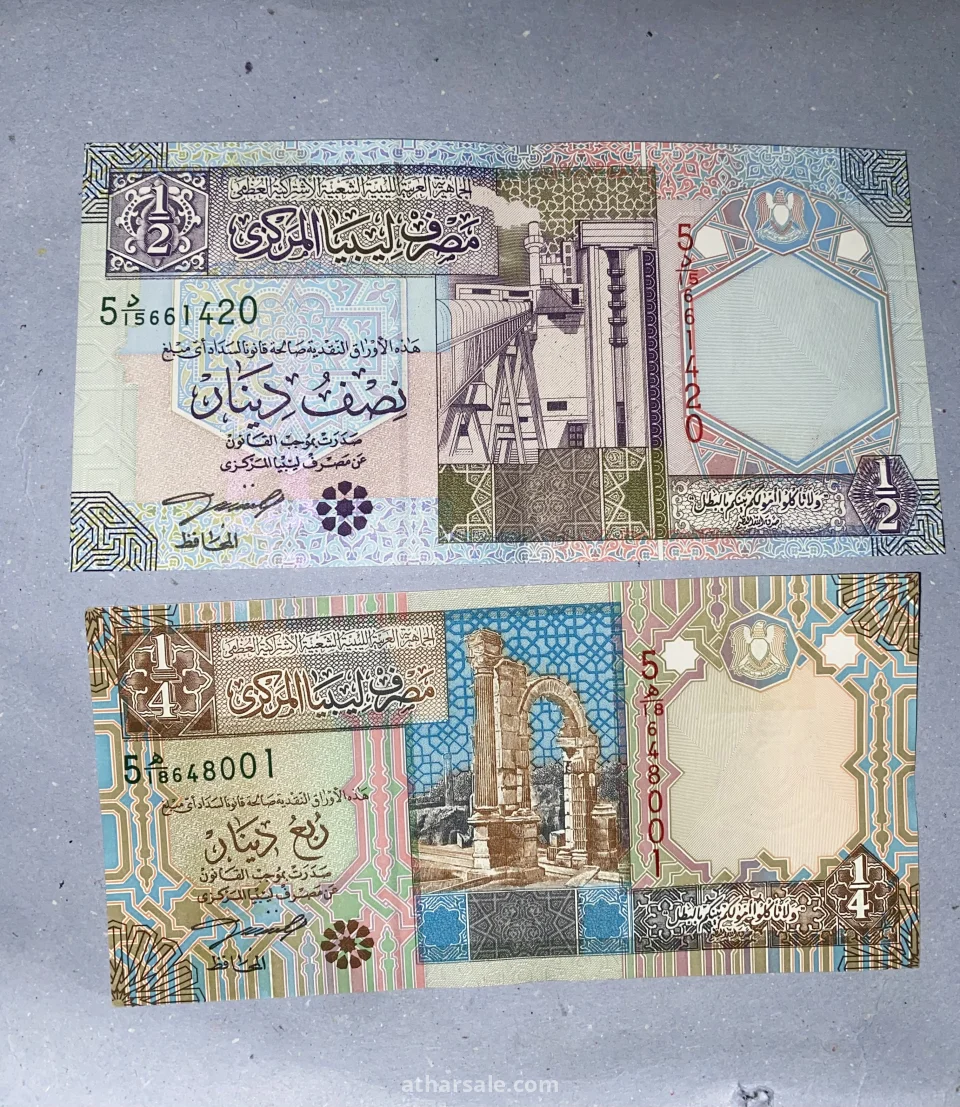 عملات ليبية قديمة فئة ربع ونصف دينار من الثمانينيات