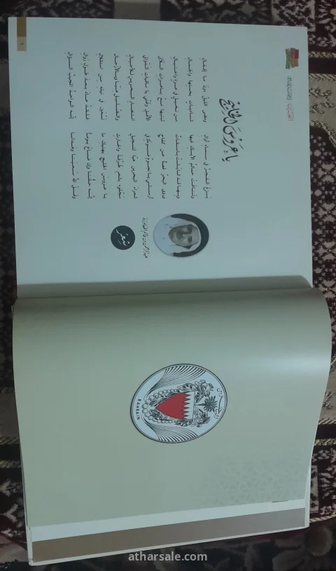 مجلد البحرين فى صحافة الماضى 24