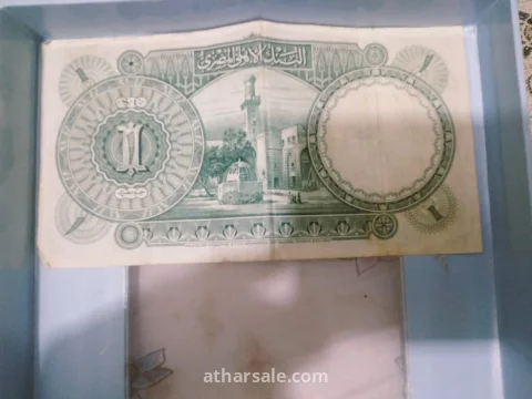 عملة مصرية قديمة ورقيه اصدار البنك الاعلي المصري الحالة جيدة