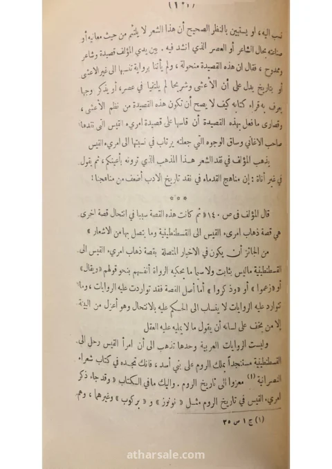 نقض كتاب في الشعر الجاهلي – ط 1926 – تملك الاستاذ محمد الغمراوي 6