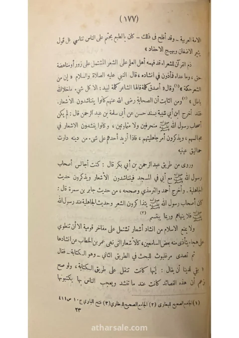 نقض كتاب في الشعر الجاهلي – ط 1926 – تملك الاستاذ محمد الغمراوي 5