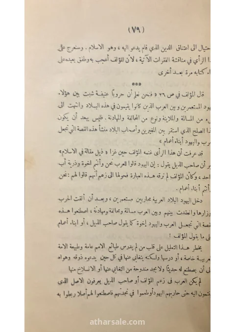 نقض كتاب في الشعر الجاهلي – ط 1926 – تملك الاستاذ محمد الغمراوي 4