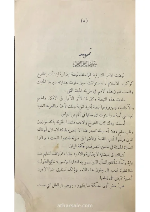 نقض كتاب في الشعر الجاهلي – ط 1926 – تملك الاستاذ محمد الغمراوي 3