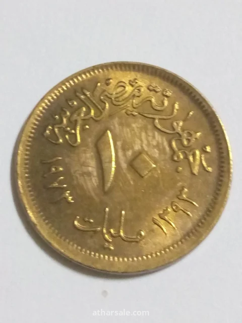 عشرة مليمات اصدار 1973/م جمهورية مصر العربية مصنوعة من النحاس