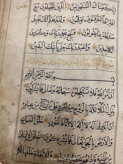 مصحف قديم مخطوط يدوي ومذهب 13