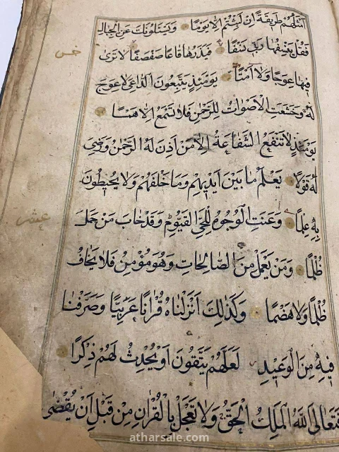 مصحف قديم مخطوط يدوي ومذهب 8
