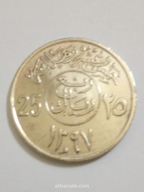 خمسة وعشرون هلالة إصدار 1397/هجري المملكة العربية السعودية