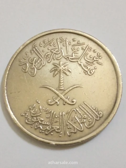 خمسون هلالة إصدار 1392/هجري المملكة العربية السعودية