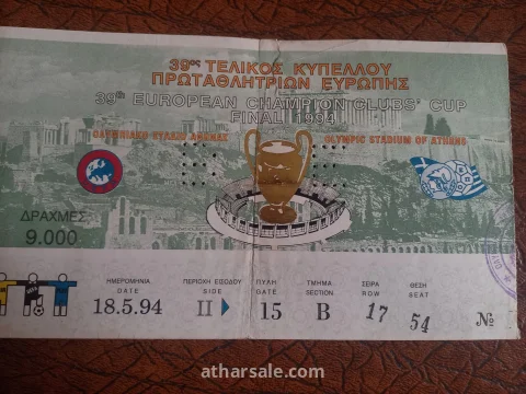 تذكرة أصلية لنهائى دوري أبطال أوروبا