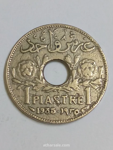 واحد قرش سوري إصدار 1935/دولة سورية