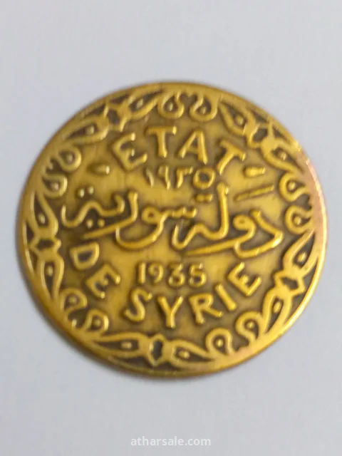 خمسة قروش سوري إصدار 1935/م على زمان الانتداب الفرنسي