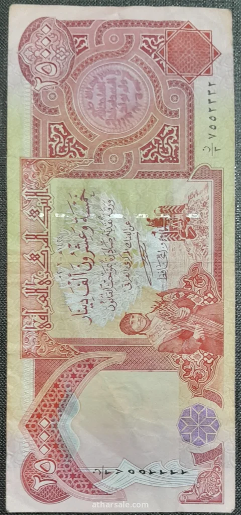 عملة ورقية عراقية نادرة الظهور 5