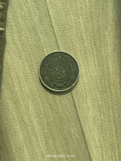 ريال فضة عهد الملك عبدالعزيز ١٣٧٠