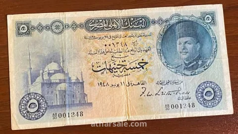 عملة ملكية مصرية نادرة