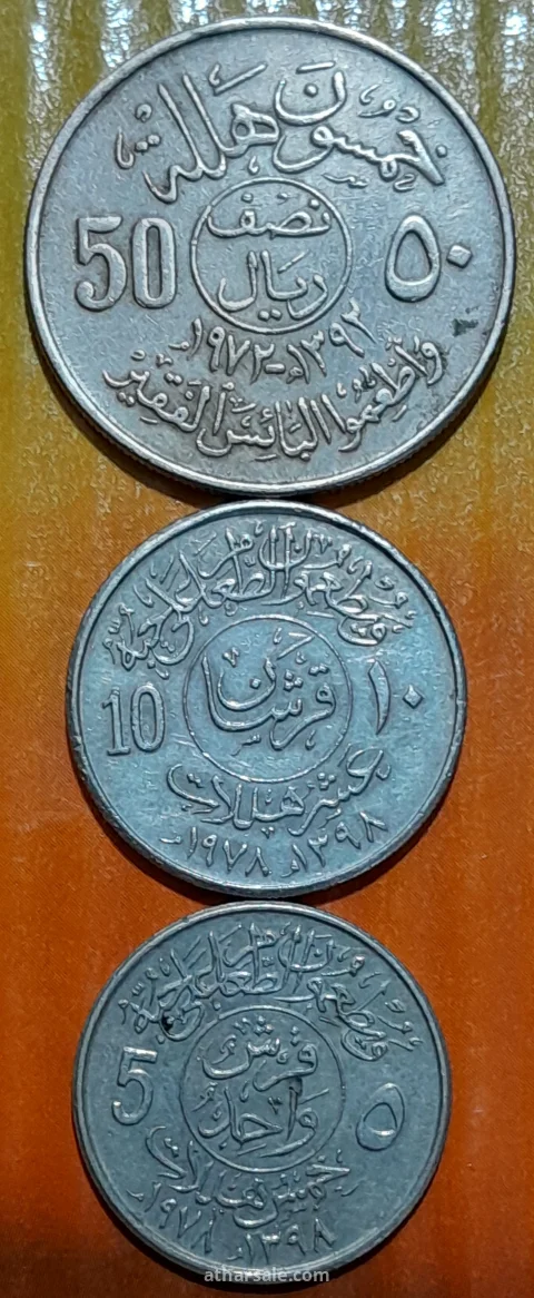 عملات معدنية تذكارية سعودية بالآية القرآنية الكريمة