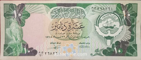 دينار كويتي قديم إصدار عام 1968