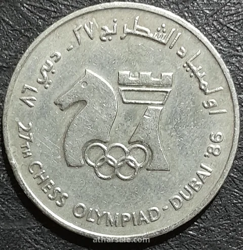 درهم معدنى إماراتي تذكارى ( أولمبياد الشطرنج)