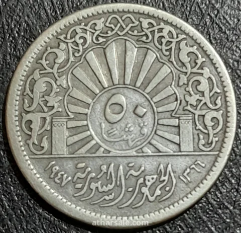 نصف ليرة سورية من الفضة