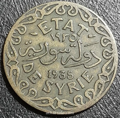 5 قروش سورية فترة الانتداب الفرنسي