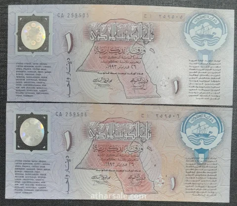 2 دينار كويتي تذكاري انسر سريال متصل 7