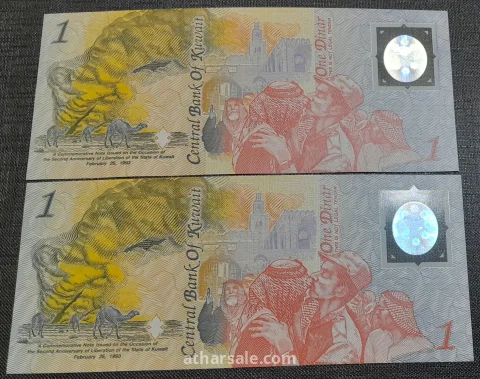 2 دينار كويتي تذكاري انسر سريال متصل