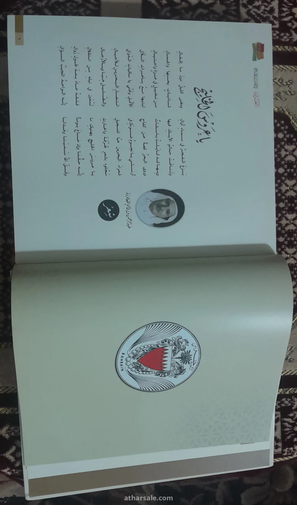 مجلد البحرين فى صحافة الماضى