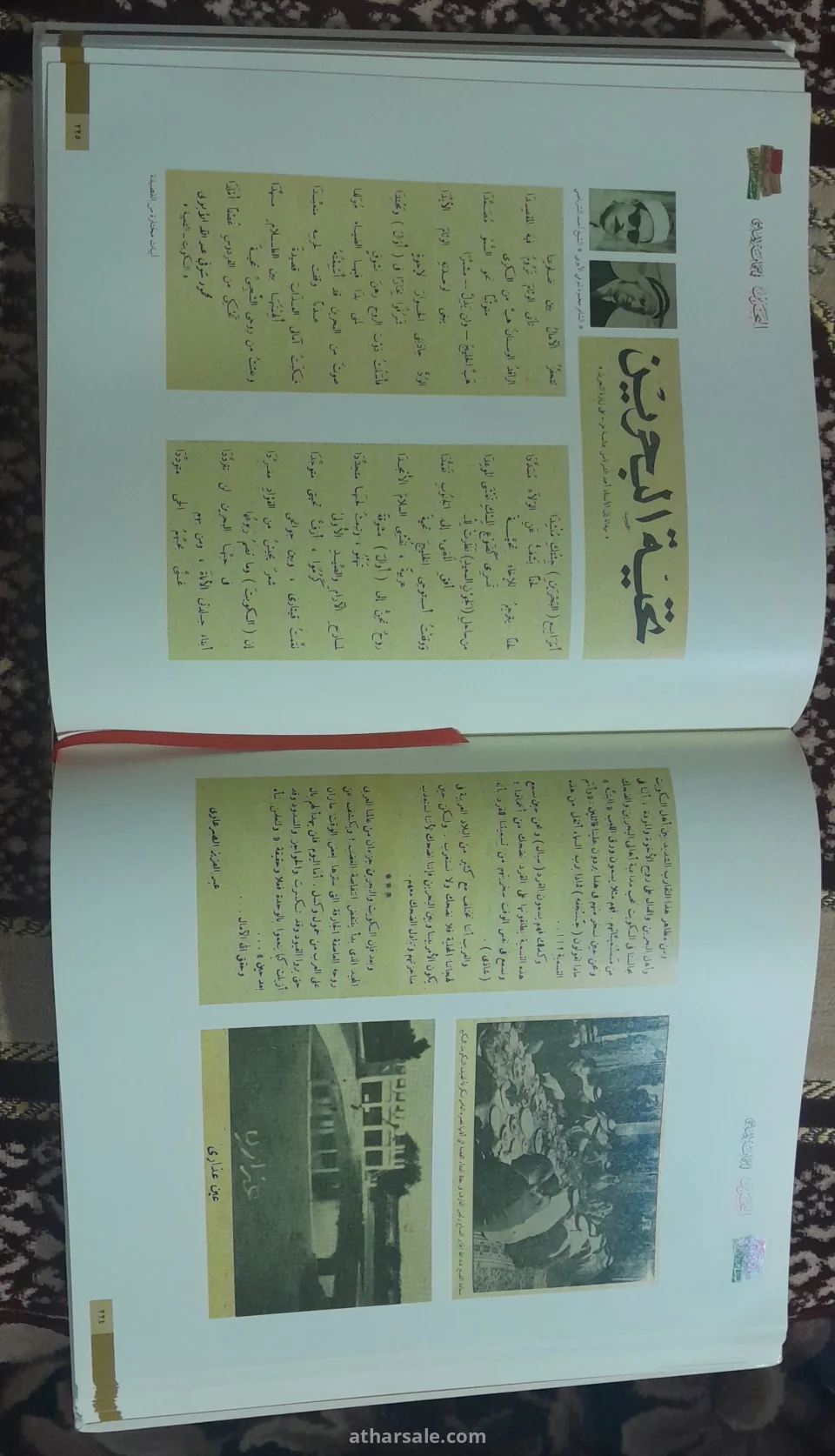 مجلد البحرين فى صحافة الماضى