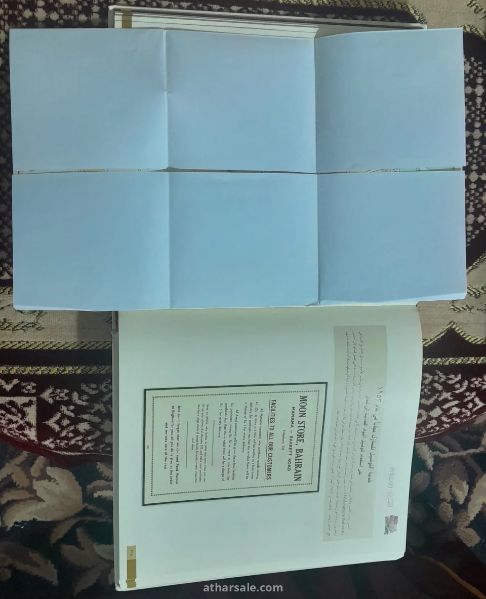 مجلد البحرين فى صحافة الماضى