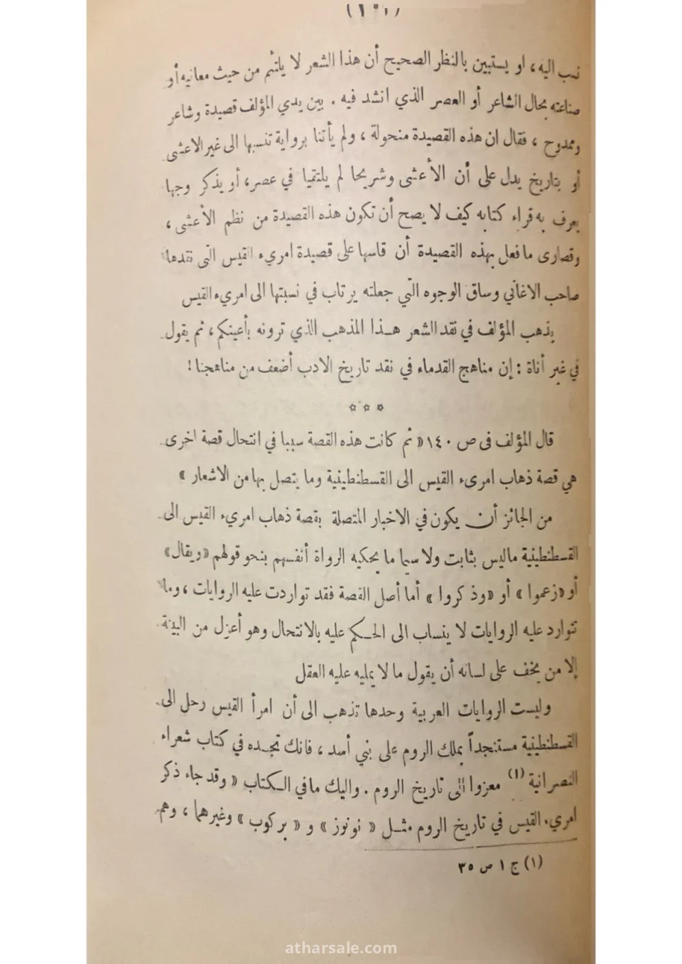 نقض كتاب في الشعر الجاهلي – ط 1926 – تملك الاستاذ محمد الغمراوي
